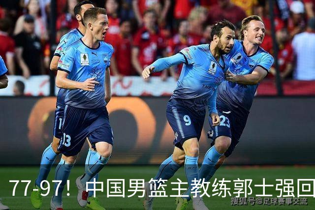 77-97！中国男篮主教练郭士强回应，日本媒体点评，韩国媒体发声